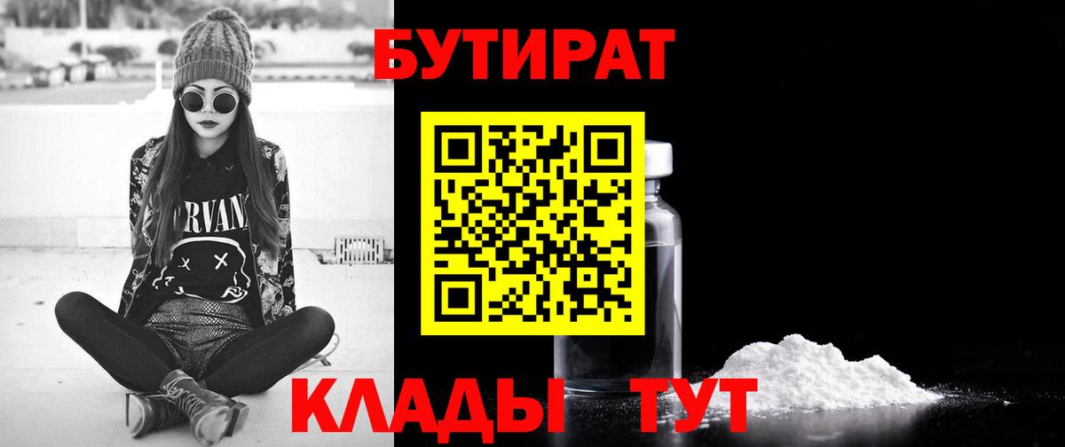 БУТИРАТ GHB Канаш