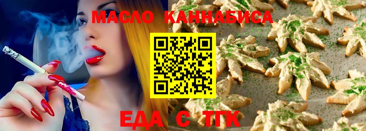 Канаш  Печенье с ТГК марихуана  Вход с VPN 