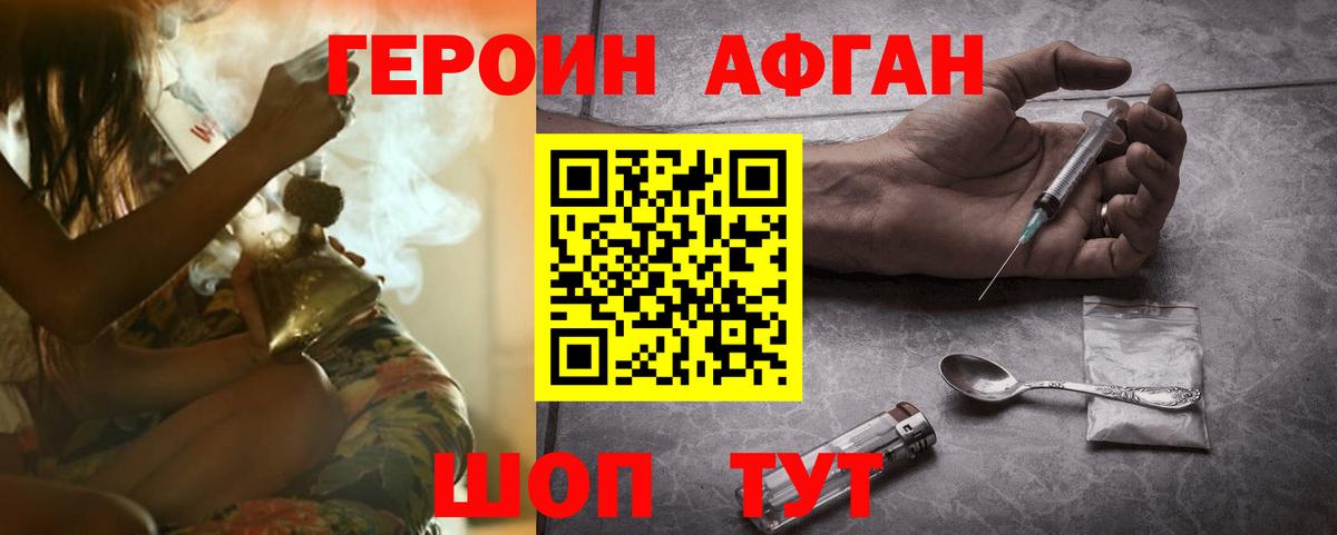 Героин VHQ Канаш