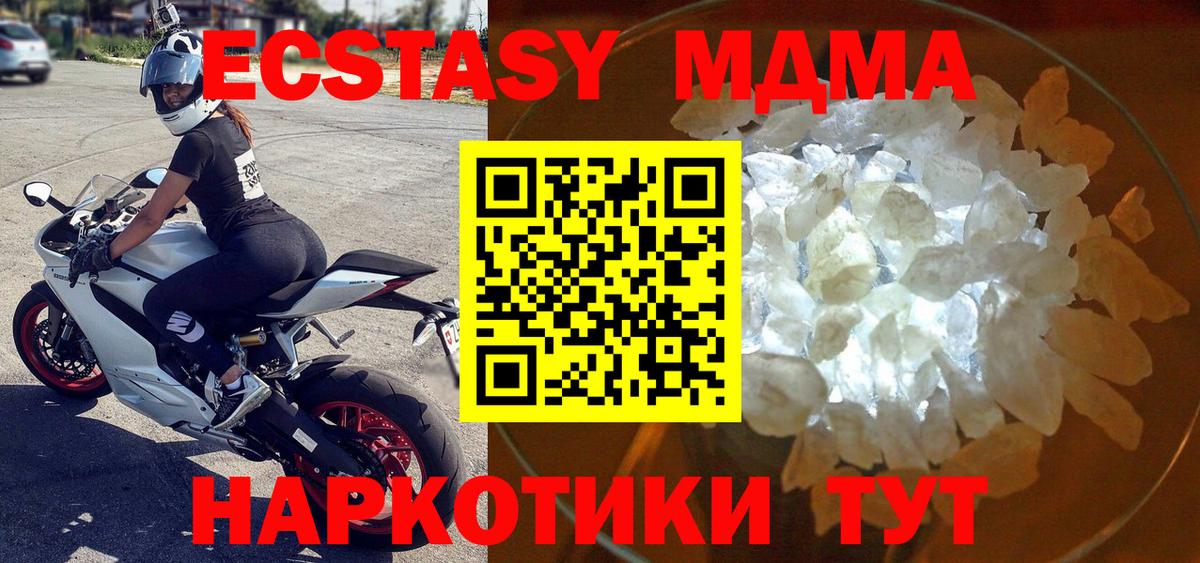 МДМА crystal  MDMA VHQ  Вход с VPN  MDMA  Канаш 